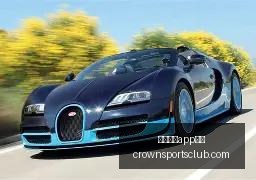 皇冠体育,下载皇冠体,下载突发变,皇冠体育app下载,皇冠体育官网,澳门皇冠体育,bet皇冠体育在线
